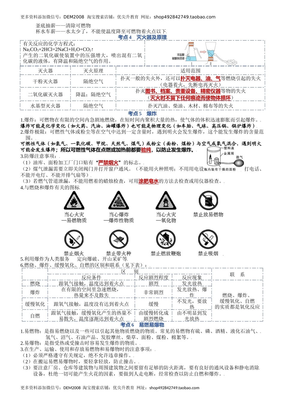 第七单元燃料及其利用-九年级化学上册单元复习知识清单.docx_第2页