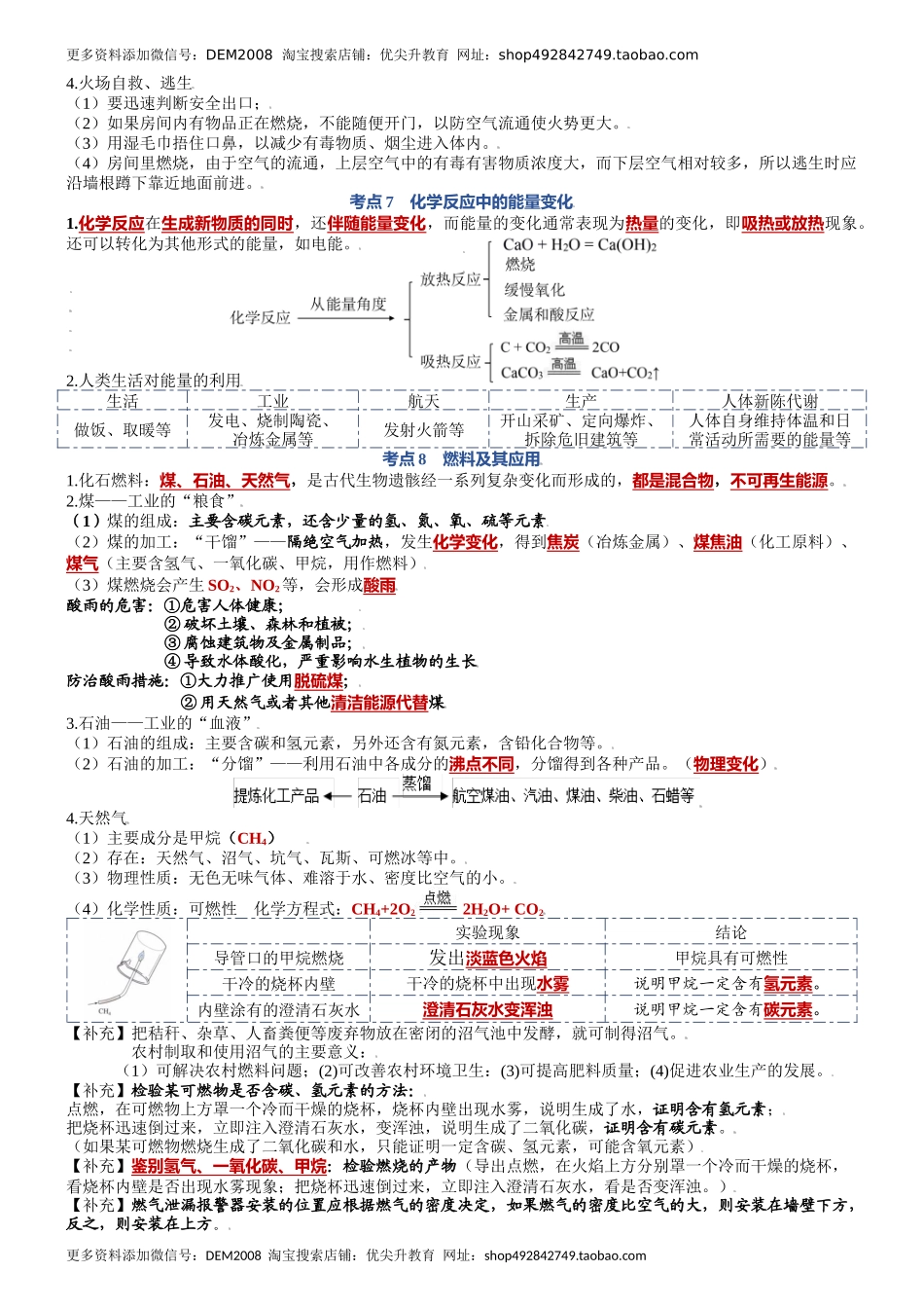 第七单元燃料及其利用-九年级化学上册单元复习知识清单.docx_第3页