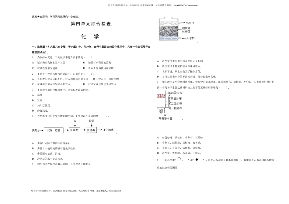 第四单元综合检测-（人教版） （原卷版）.doc_第1页