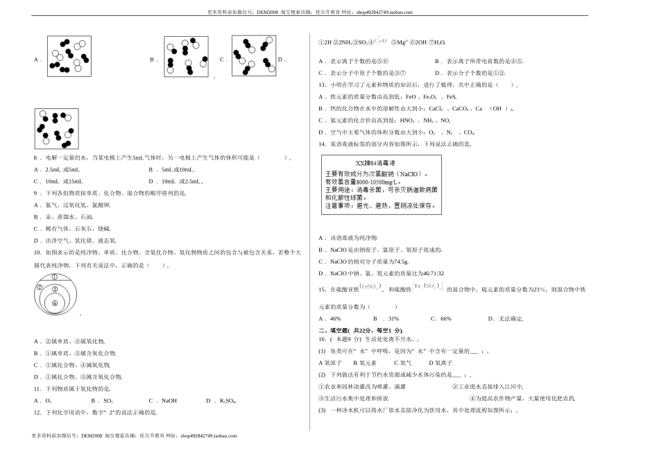 第四单元综合检测-（人教版） （原卷版）.doc_第2页