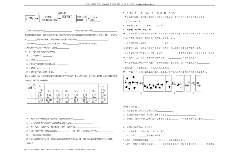 第四单元综合检测-（人教版） （原卷版）.doc_第3页