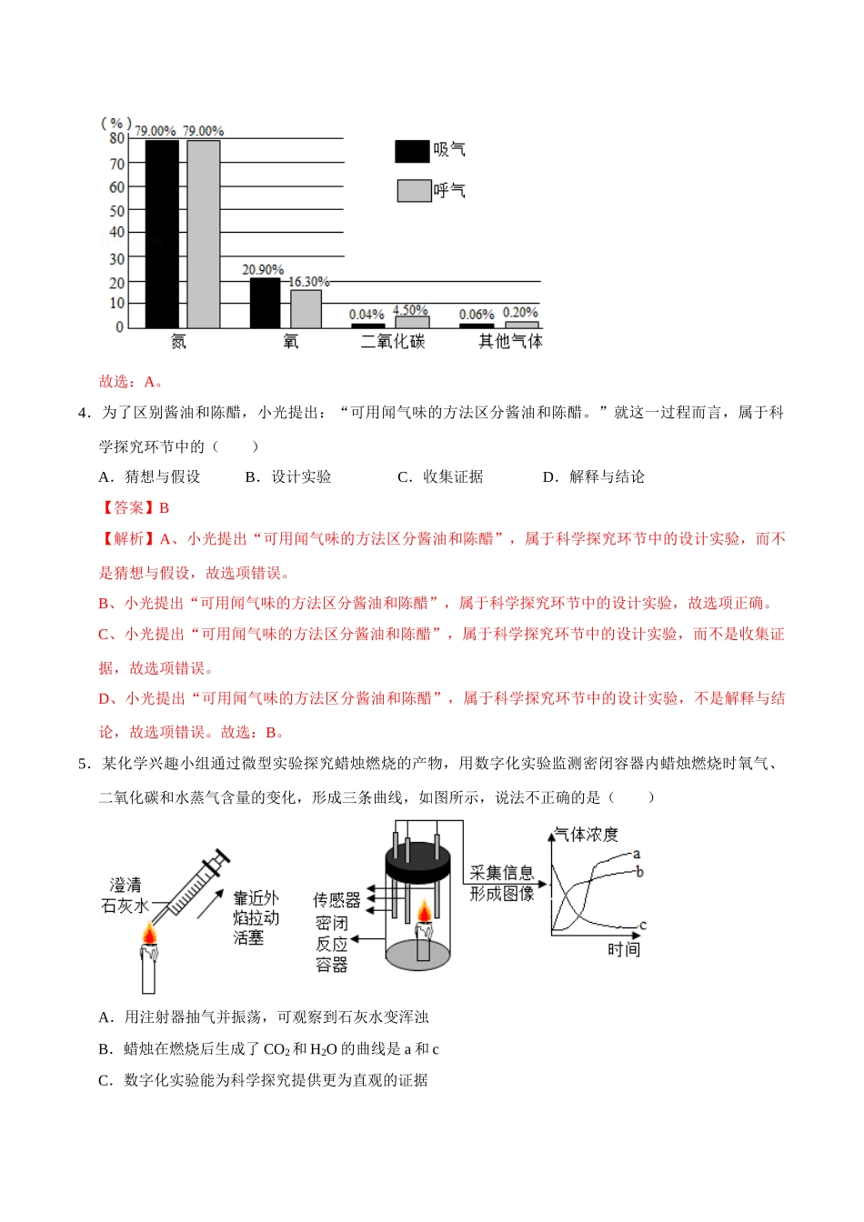 1.2 化学是一门以实验为基础的科学（解析版）-九年级化学上册课时同步练（人教版）.doc_第2页