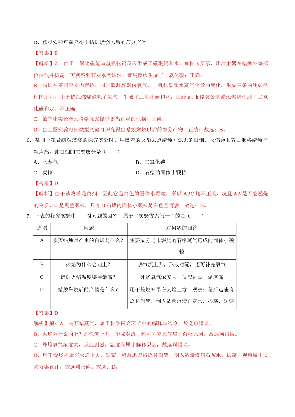 1.2 化学是一门以实验为基础的科学（解析版）-九年级化学上册课时同步练（人教版）.doc_第3页
