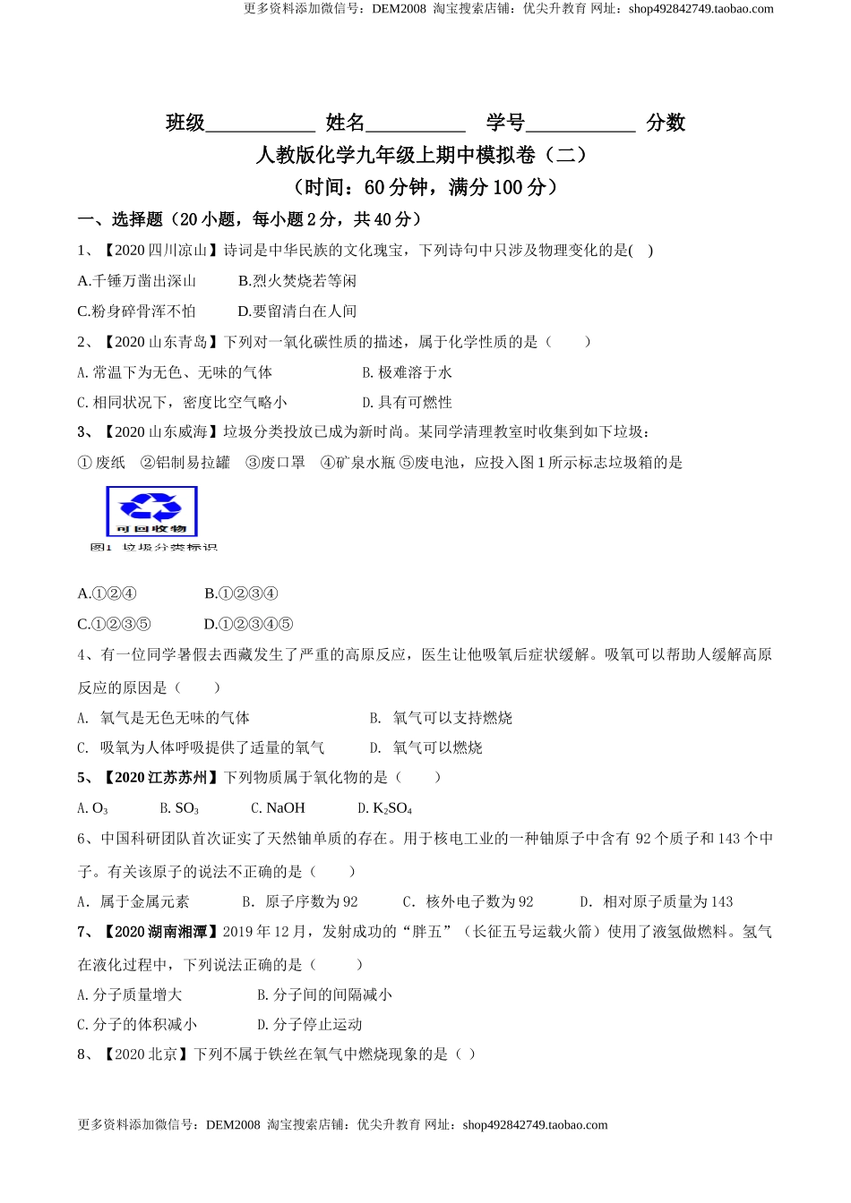 人教版化学九年级上期中模拟卷（二）(原卷版)-九年级化学上册同步单元AB卷（人教版）.doc_第1页