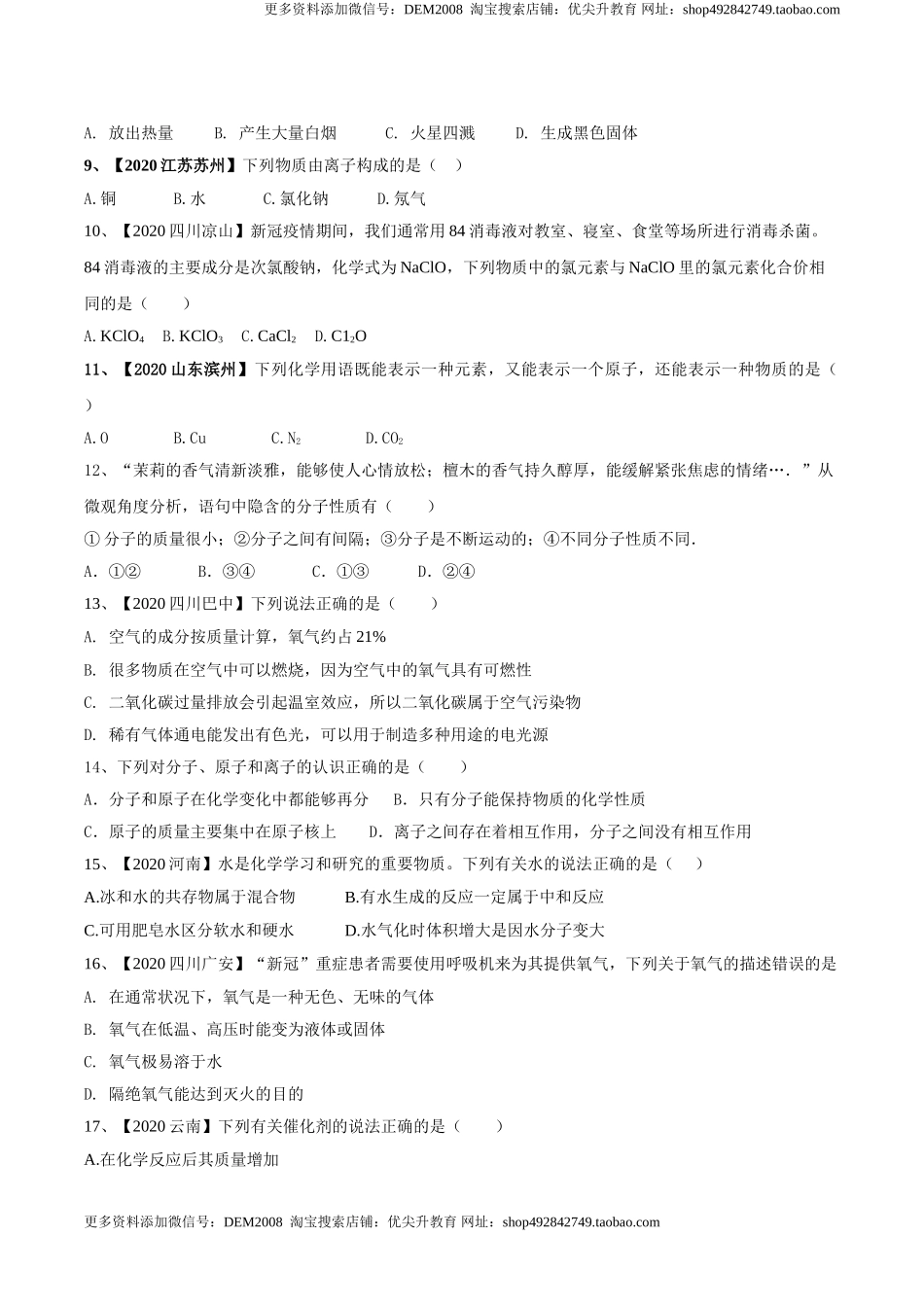 人教版化学九年级上期中模拟卷（二）(原卷版)-九年级化学上册同步单元AB卷（人教版）.doc_第2页
