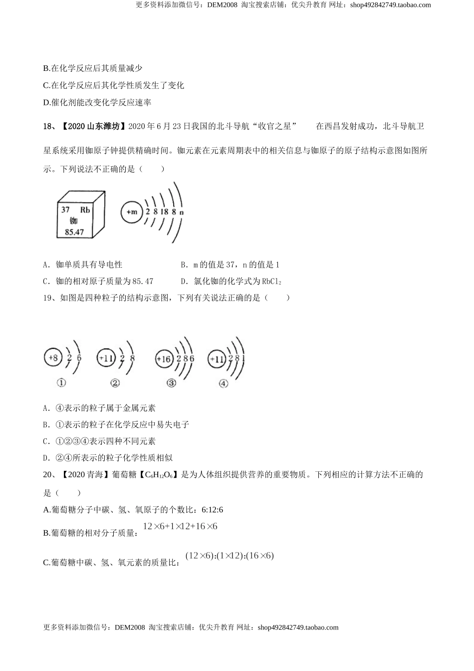 人教版化学九年级上期中模拟卷（二）(原卷版)-九年级化学上册同步单元AB卷（人教版）.doc_第3页