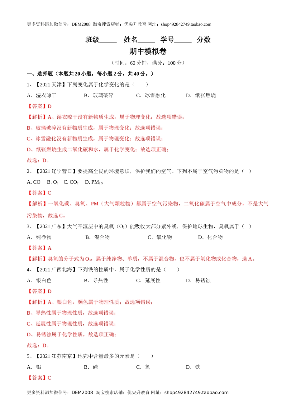 期中模拟卷（人教版）（解析版）.doc_第1页