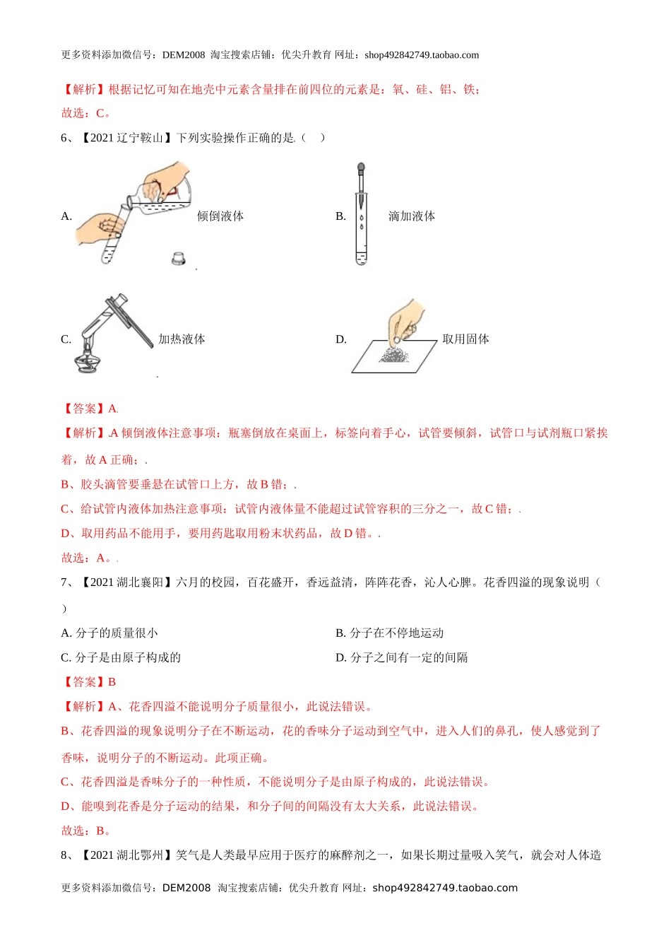 期中模拟卷（人教版）（解析版）.doc_第2页