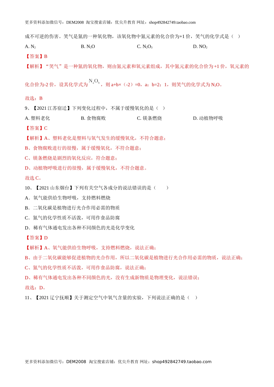 期中模拟卷（人教版）（解析版）.doc_第3页