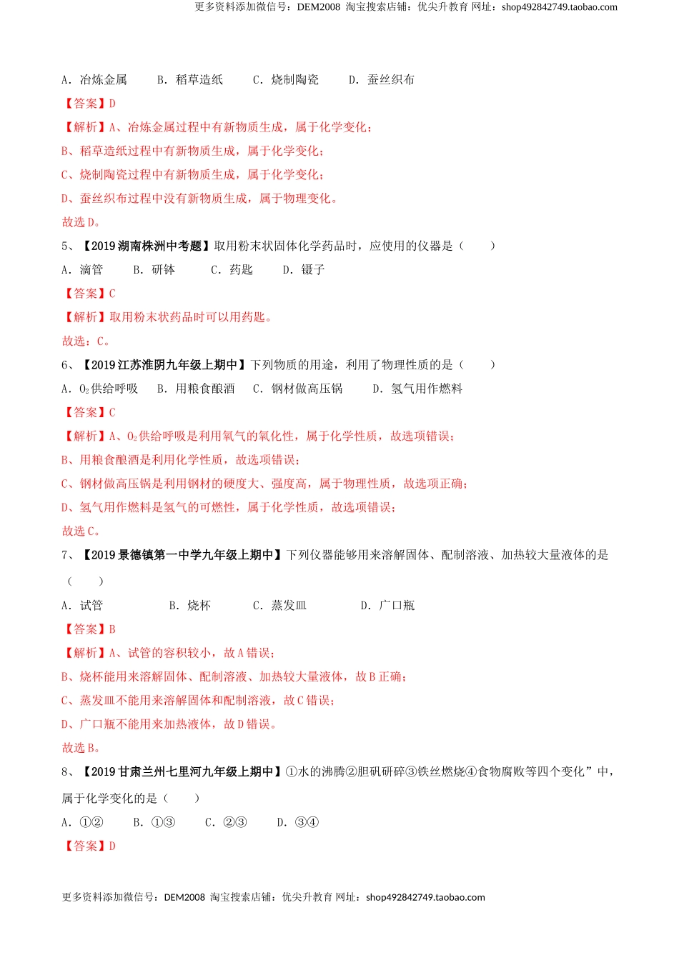 第01单元 走进化学世界 单元测试卷（A卷基础篇）（解析版）.doc_第2页