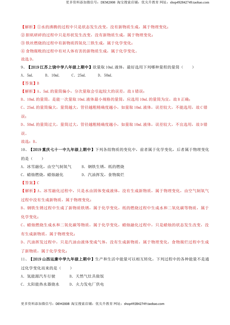 第01单元 走进化学世界 单元测试卷（A卷基础篇）（解析版）.doc_第3页