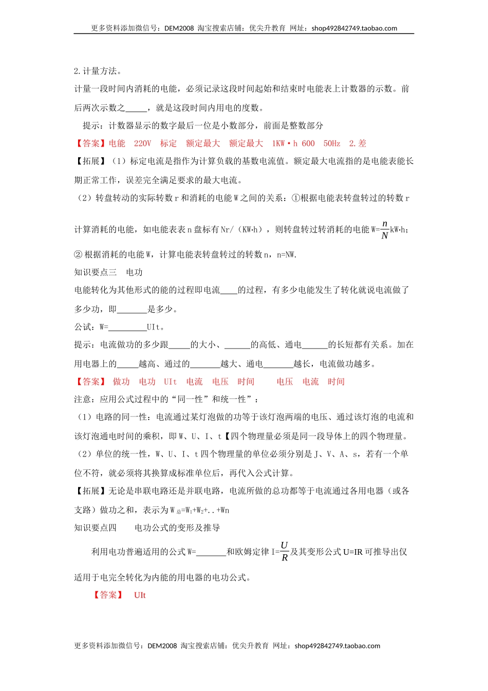 18.1 电能电功（解析版）.docx_第2页