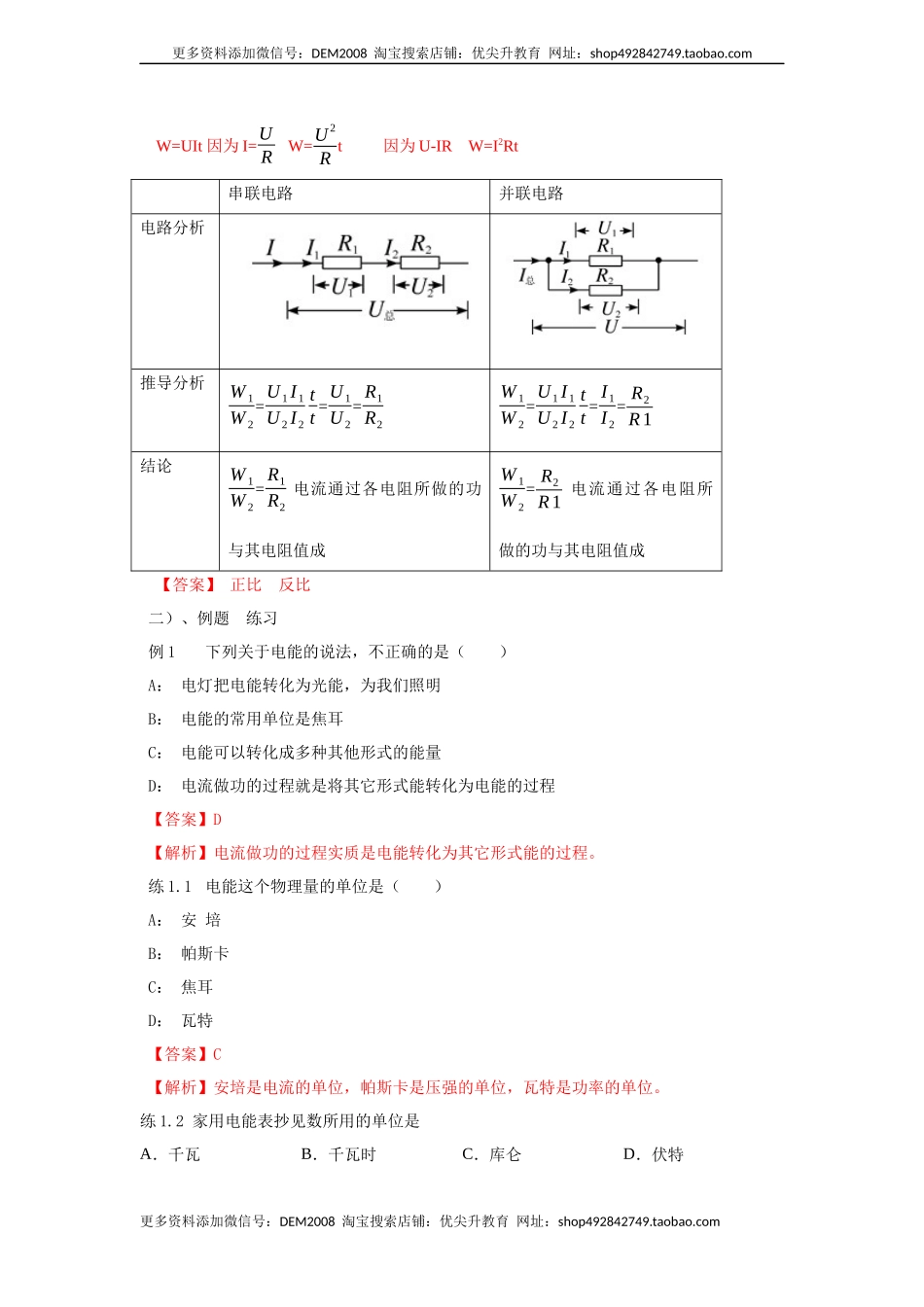 18.1 电能电功（解析版）.docx_第3页