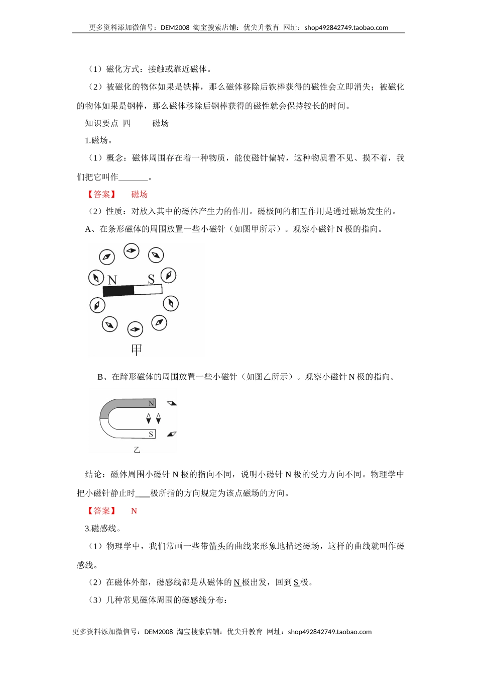 20.1磁现象磁场（解析版）.docx_第3页