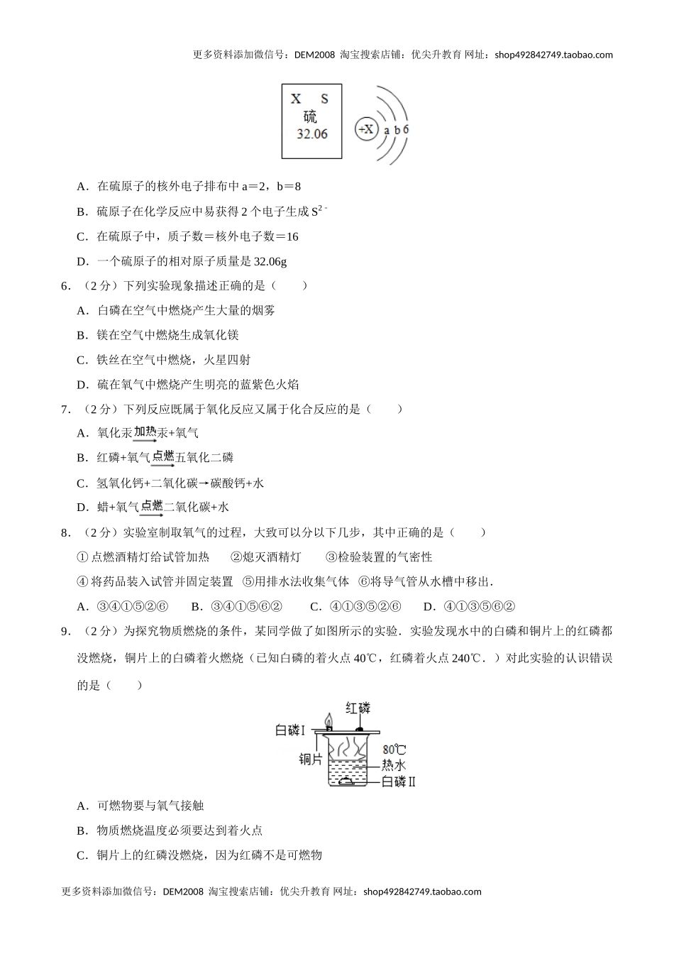 九年级化学上学期期末考前冲刺卷01（人教版）（原卷版）.doc_第2页