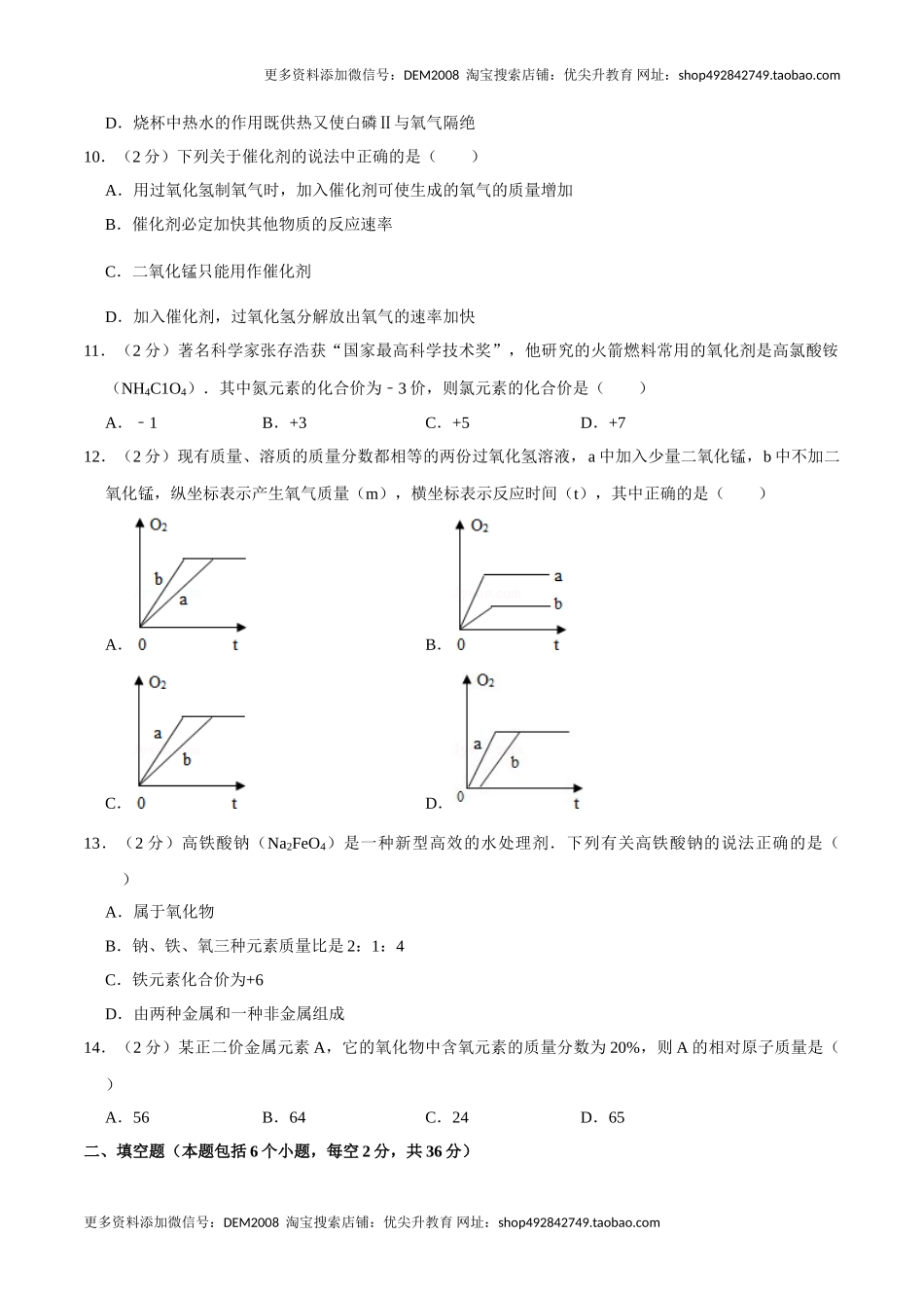 九年级化学上学期期末考前冲刺卷01（人教版）（原卷版）.doc_第3页