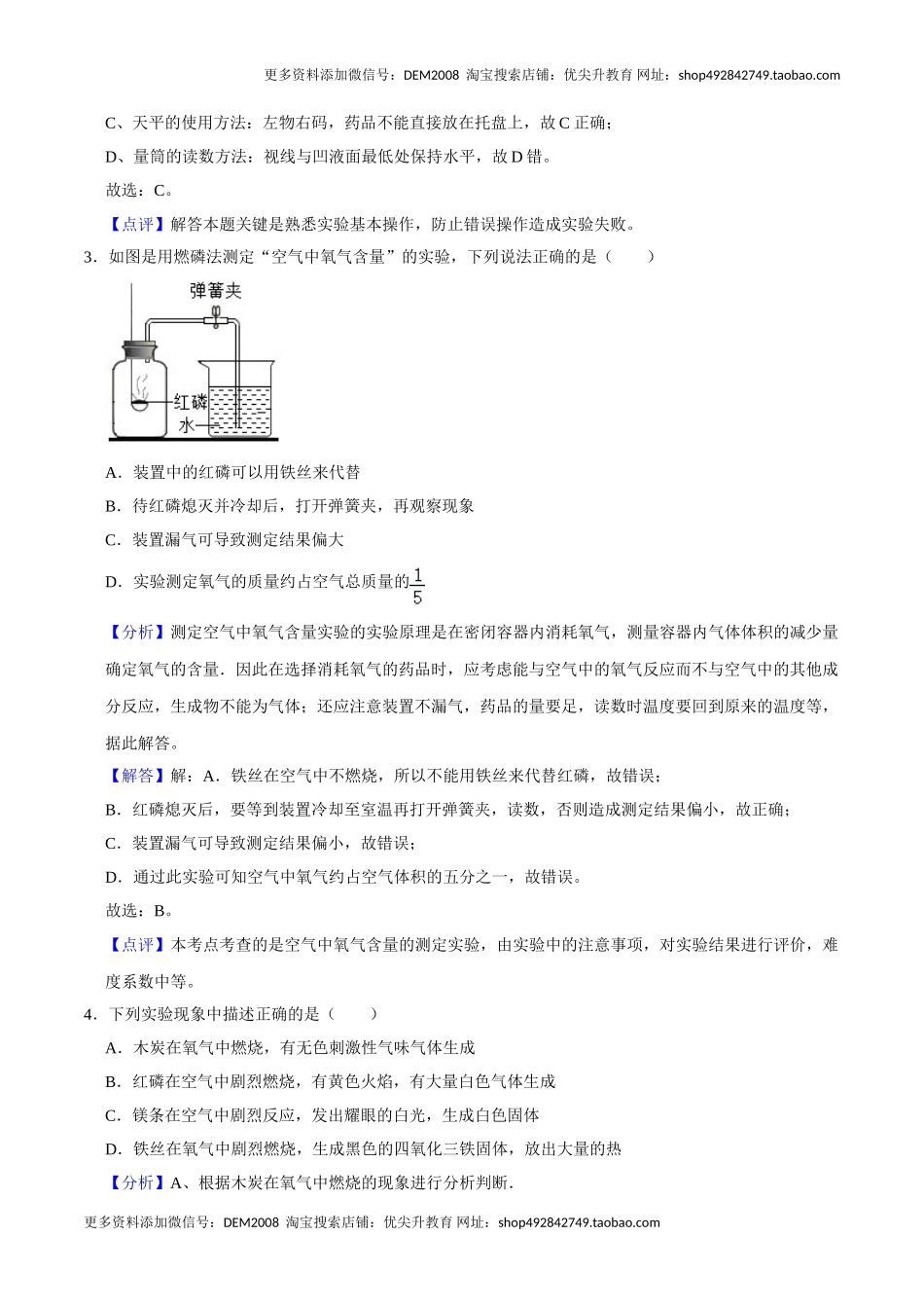九年级化学上学期期末考前冲刺卷04（人教版）（解析版）.doc_第2页