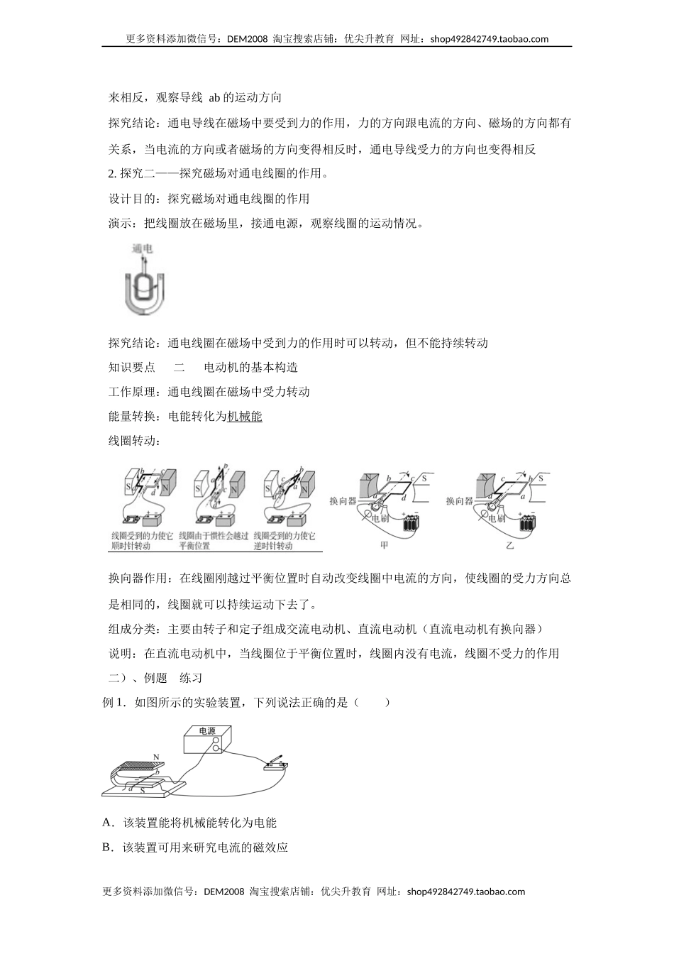 20.4 电动机（解析版）.docx_第2页