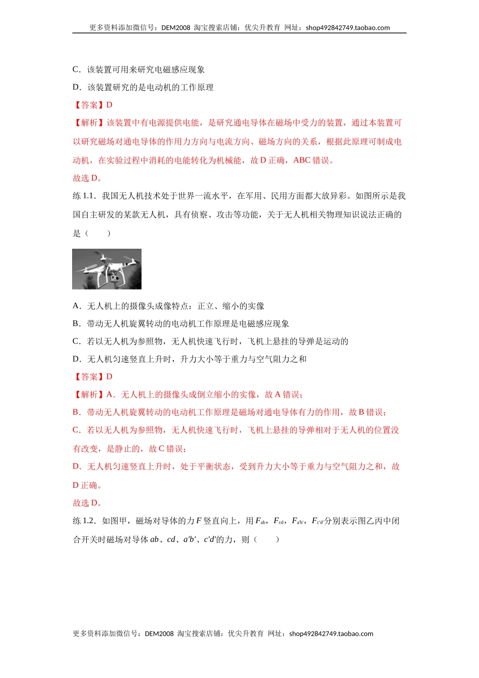 20.4 电动机（解析版）.docx_第3页