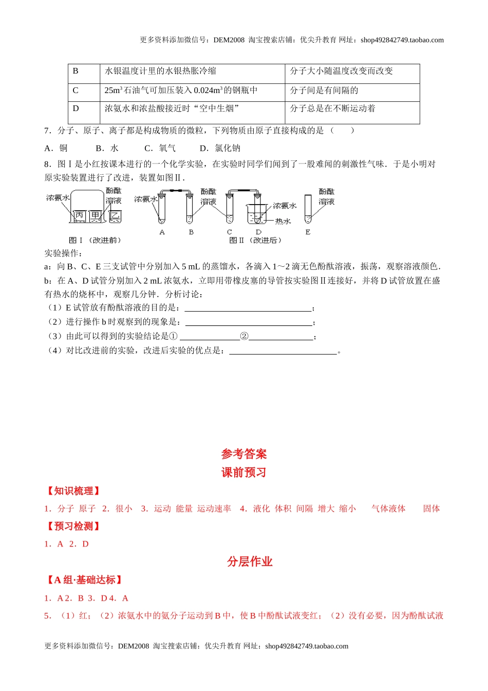 课题3.1.1 分子和原子的性质-九年级化学上册同步分层作业（人教版）.doc_第3页