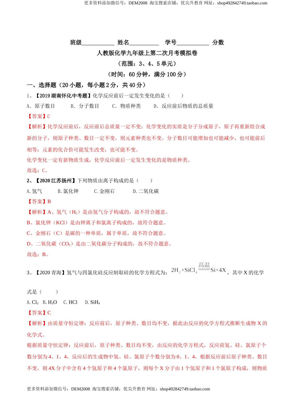 人教版化学九年级上第二次月考模拟卷（原卷版）-九年级化学上册同步单元AB卷（人教版）.doc_第1页