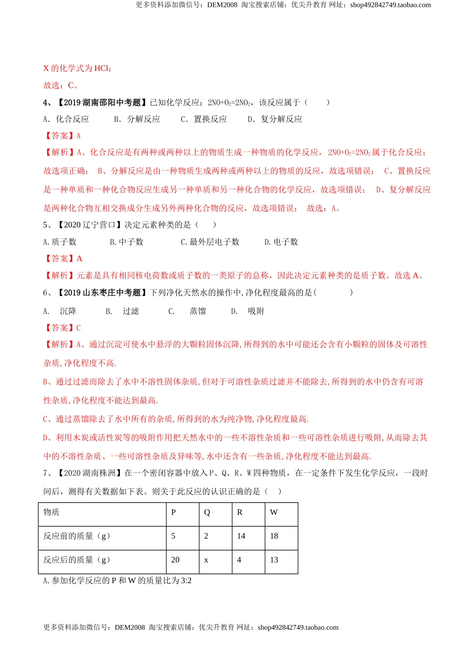 人教版化学九年级上第二次月考模拟卷（原卷版）-九年级化学上册同步单元AB卷（人教版）.doc_第2页