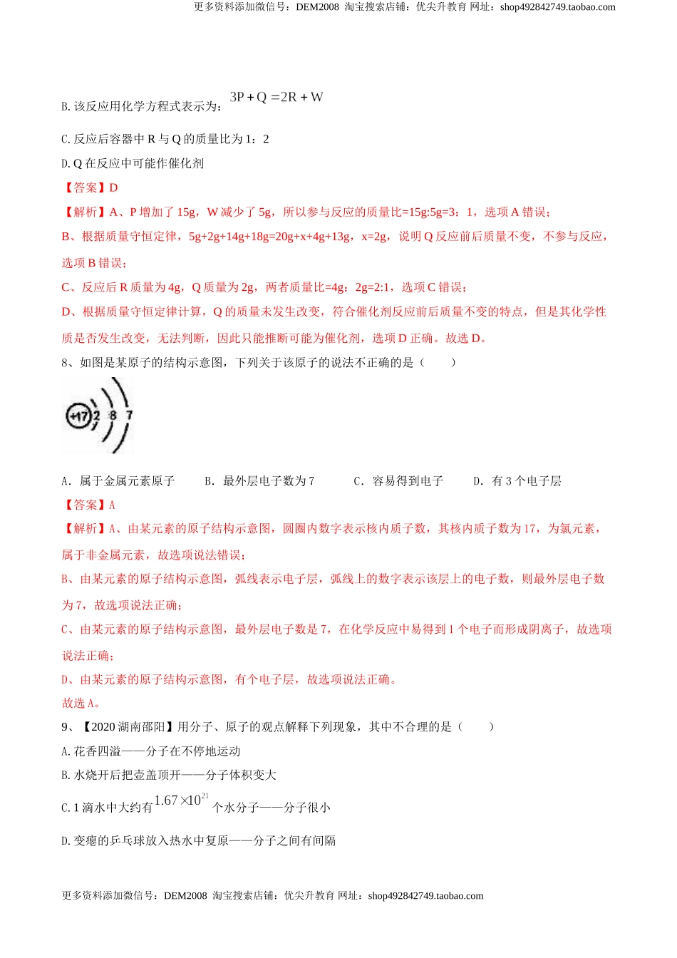 人教版化学九年级上第二次月考模拟卷（原卷版）-九年级化学上册同步单元AB卷（人教版）.doc_第3页