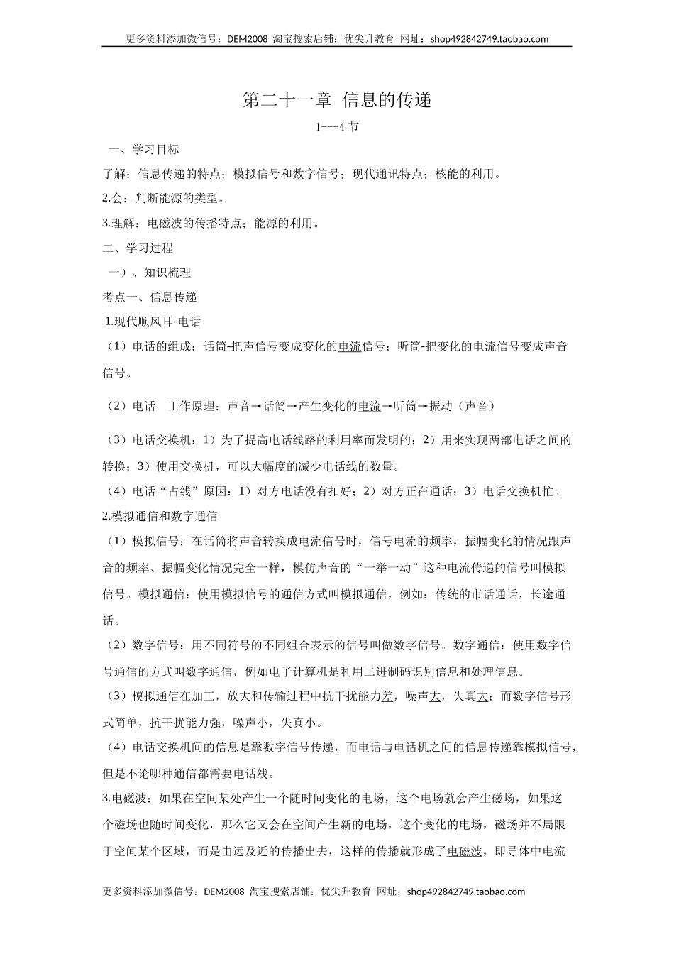 21.1--4信息的传递（解析版）.docx_第1页