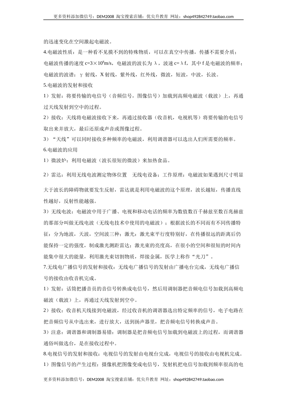 21.1--4信息的传递（解析版）.docx_第2页