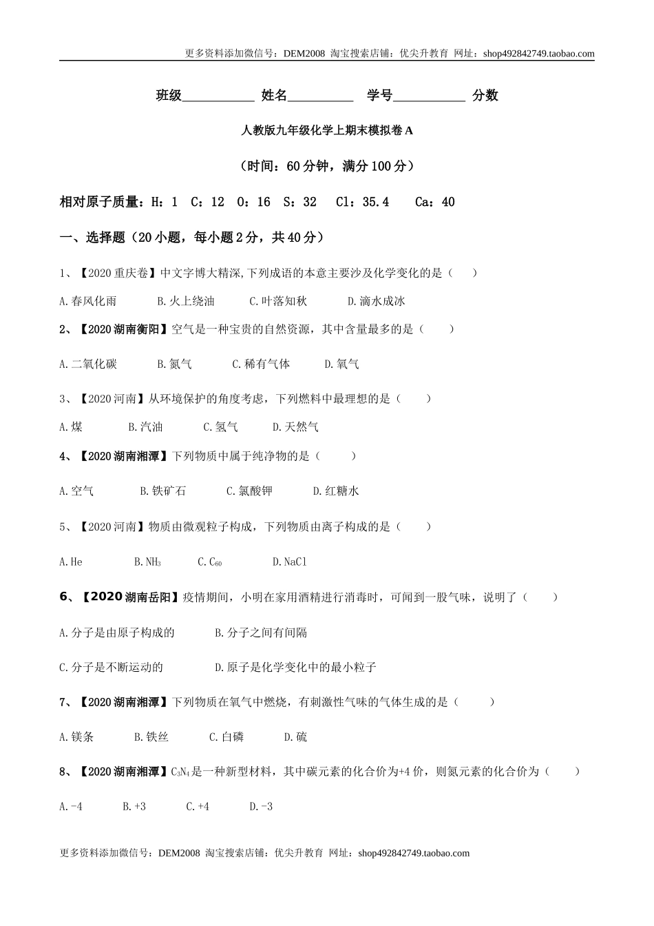 人教版九年级化学上期末模拟卷A（原卷版）.docx_第1页