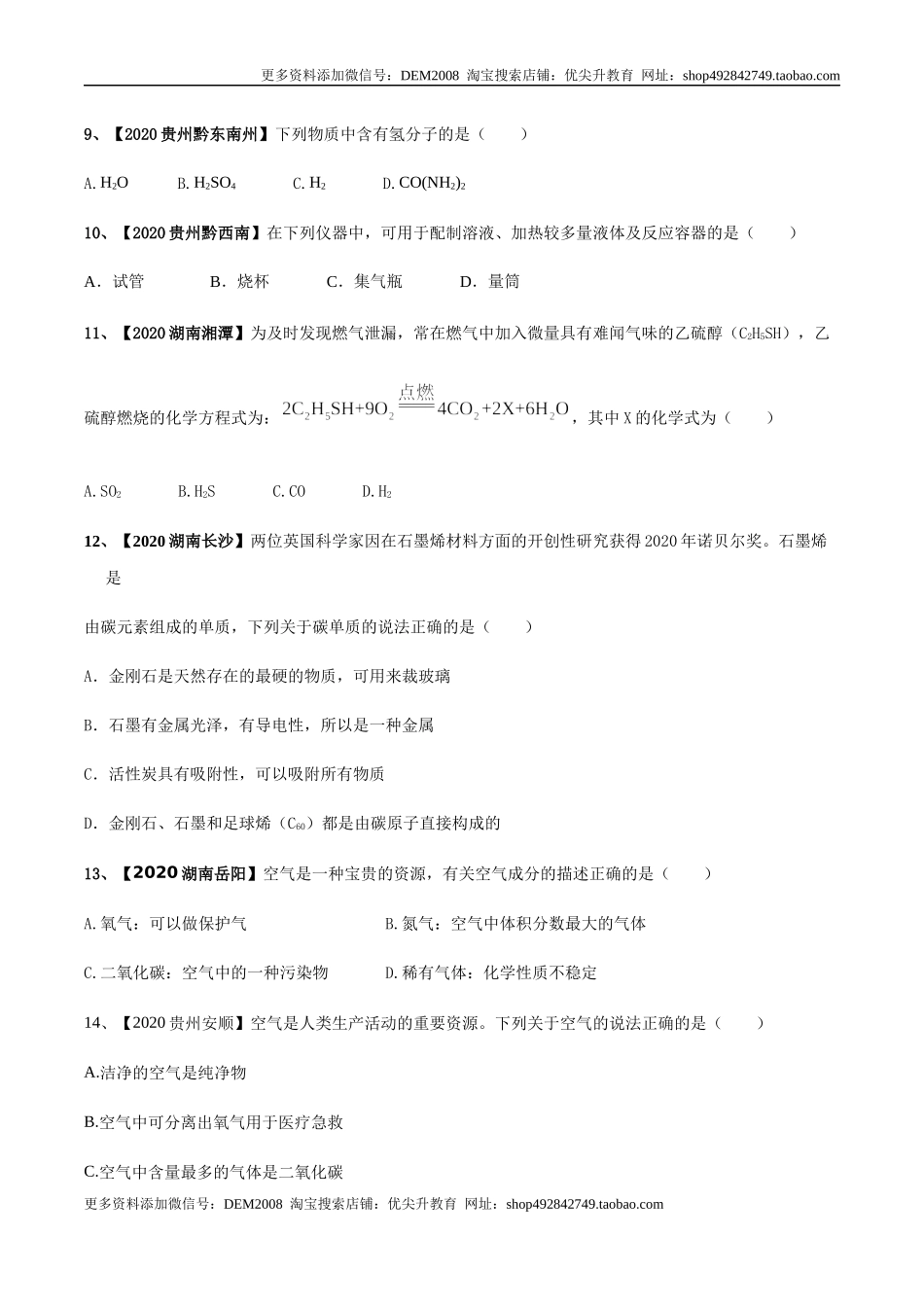 人教版九年级化学上期末模拟卷A（原卷版）.docx_第2页