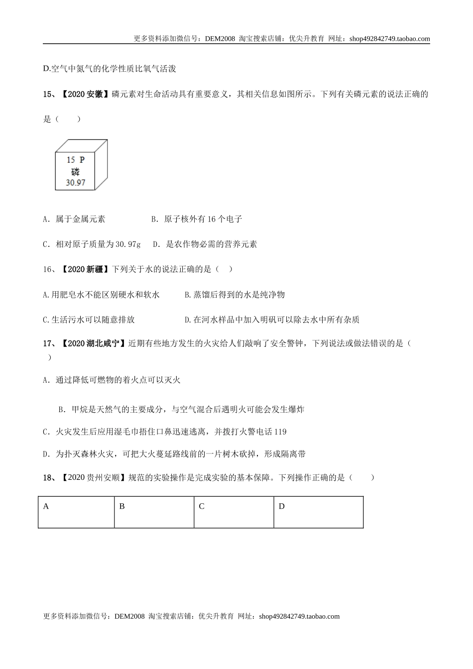 人教版九年级化学上期末模拟卷A（原卷版）.docx_第3页