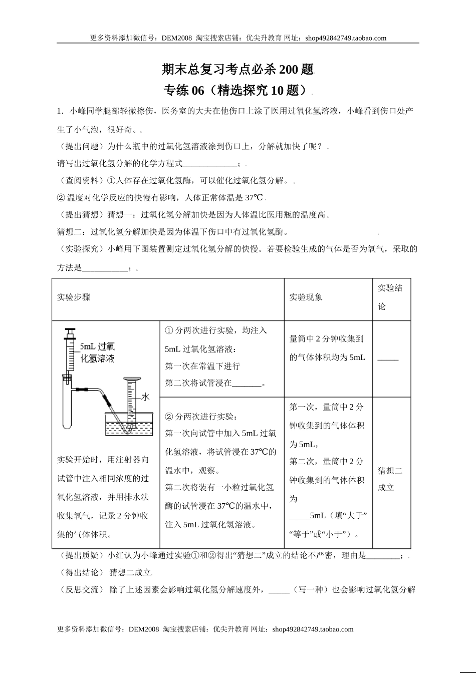 专练06（精选探究10题）（解析版）.doc_第1页