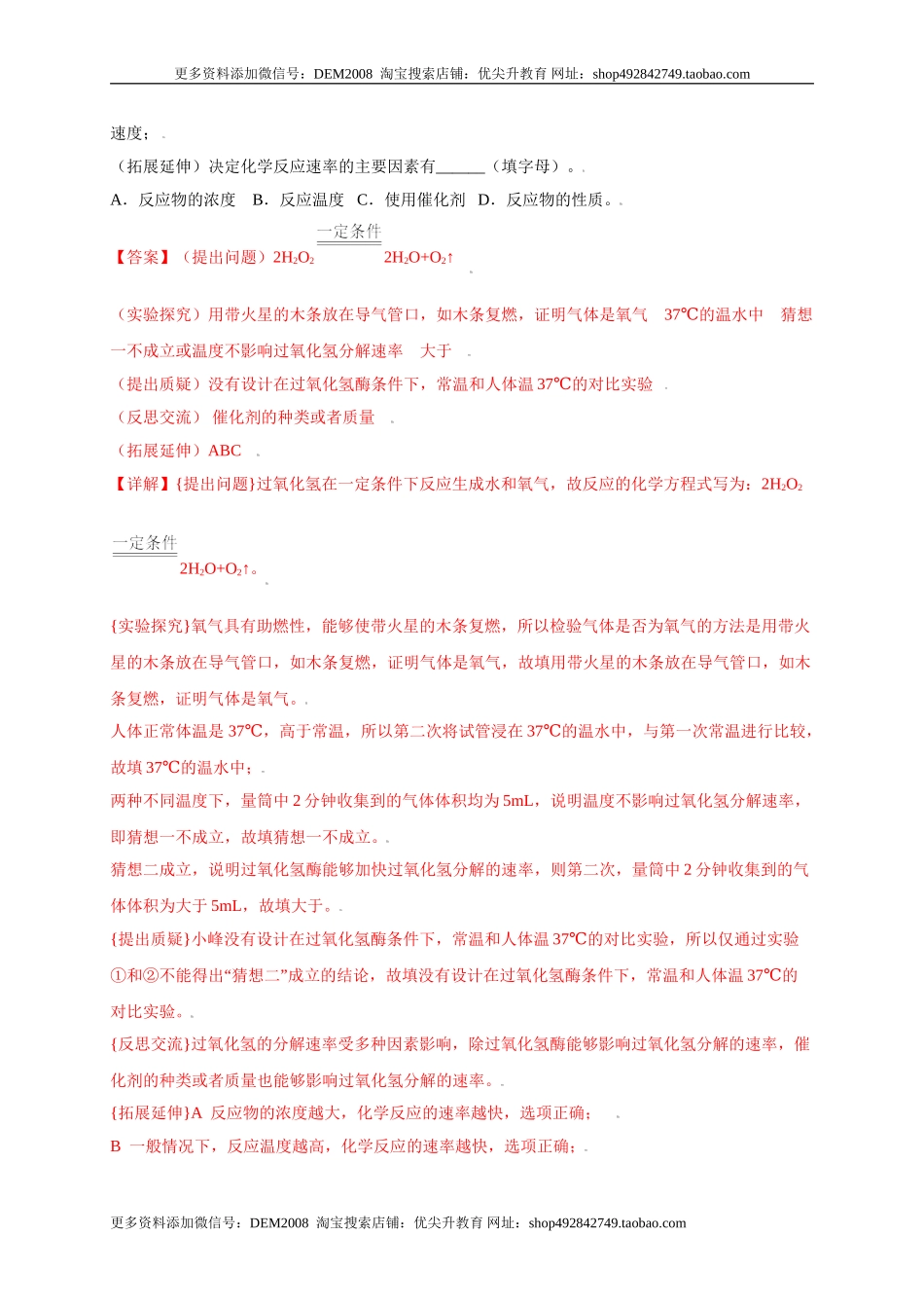 专练06（精选探究10题）（解析版）.doc_第2页