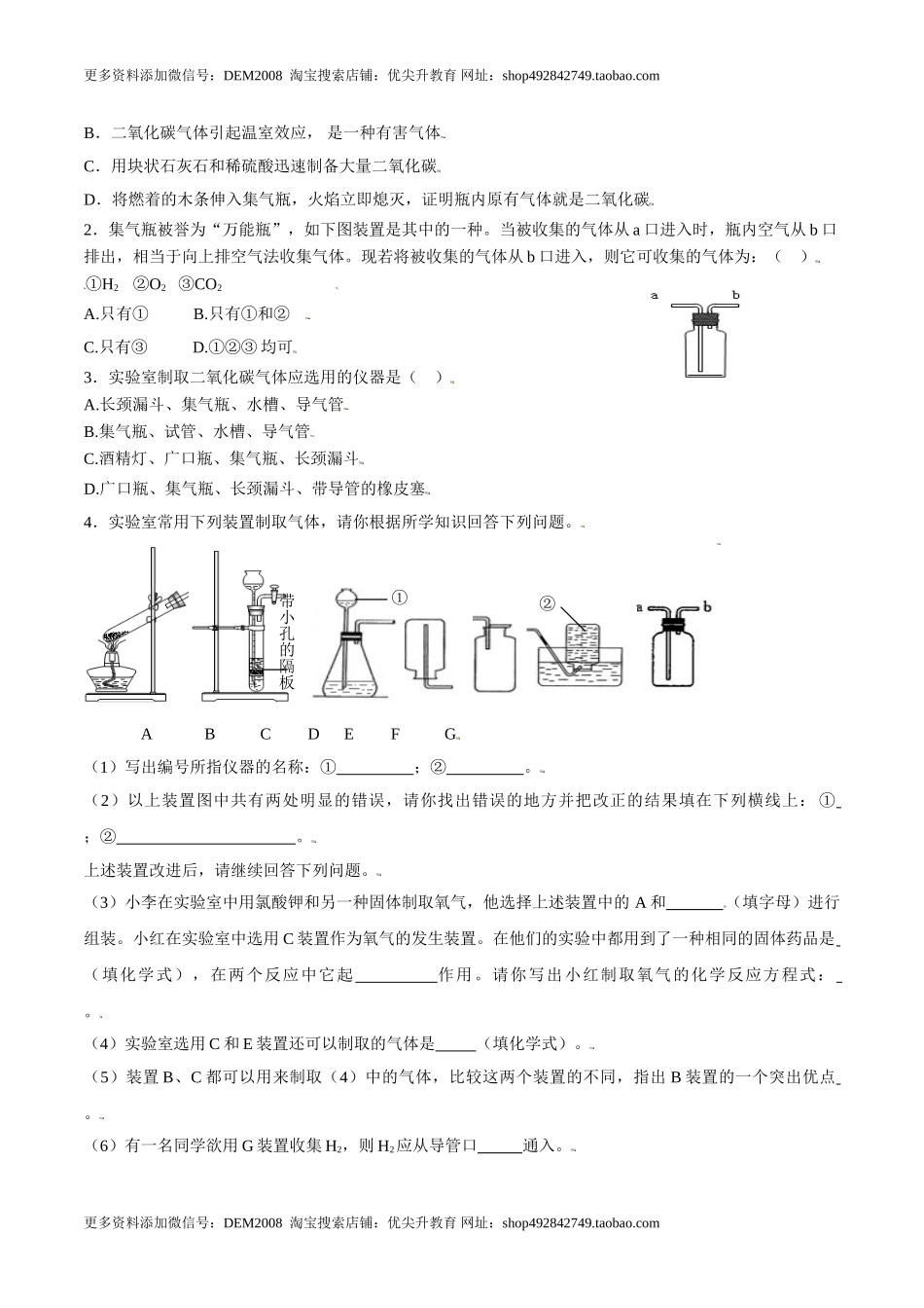 课题6.2 二氧化碳制取的研究-九年级化学上册同步分层作业（人教版）.doc_第3页