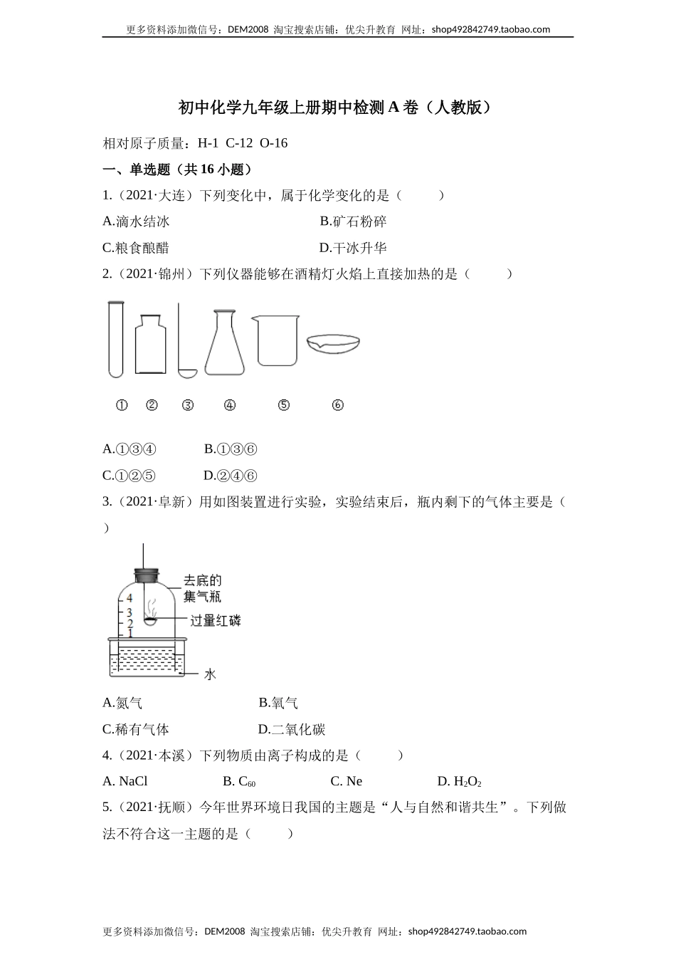 期中检测A卷-（人教版）（原卷版）.docx_第1页