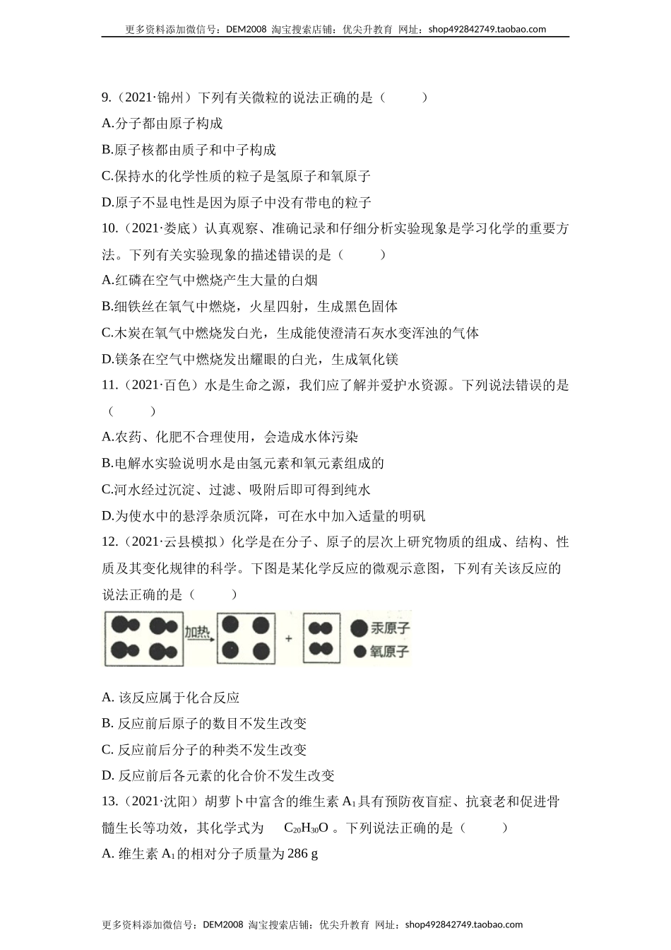 期中检测A卷-（人教版）（原卷版）.docx_第3页