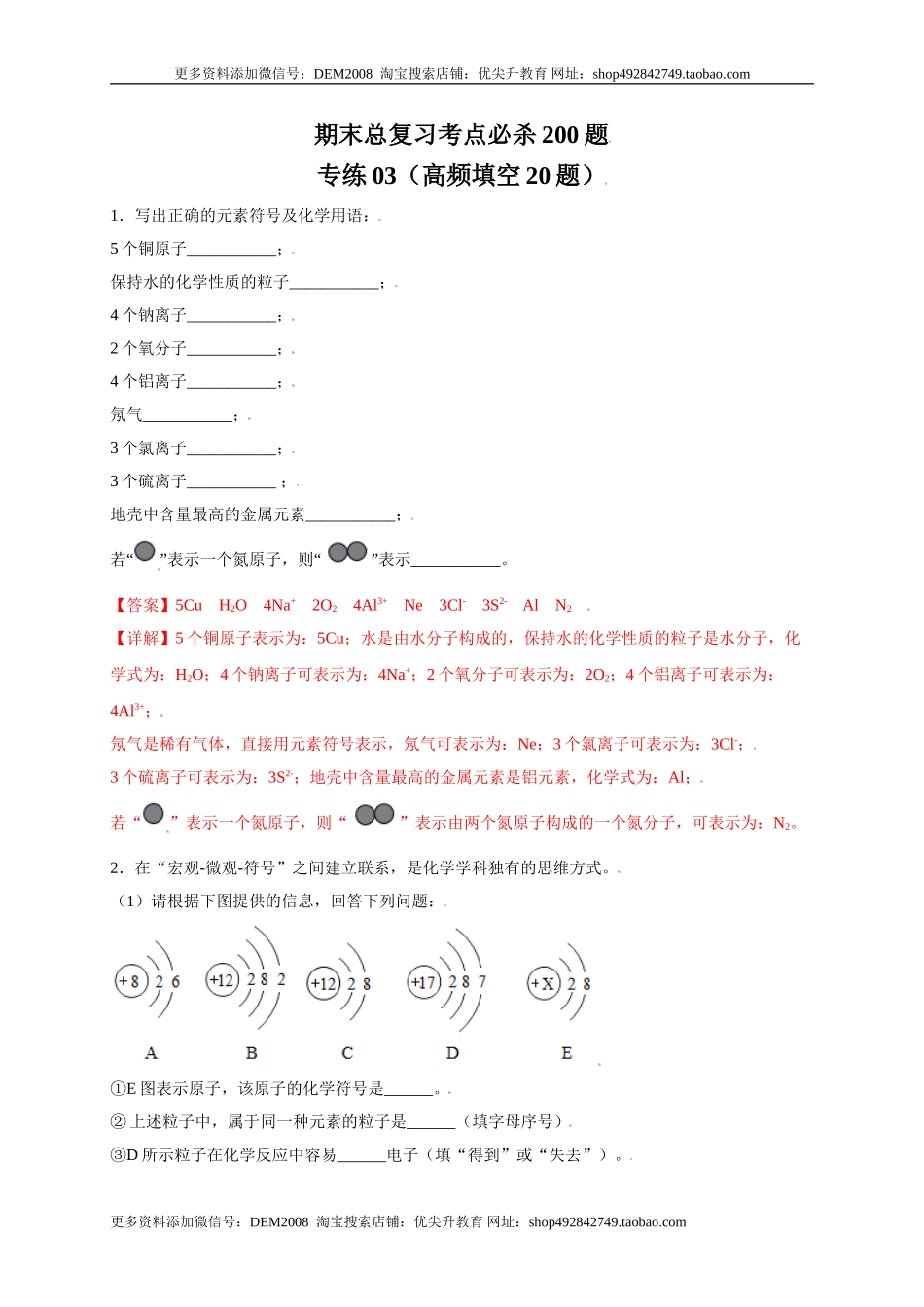 专练03（高频填空20题）（解析版）.doc_第1页