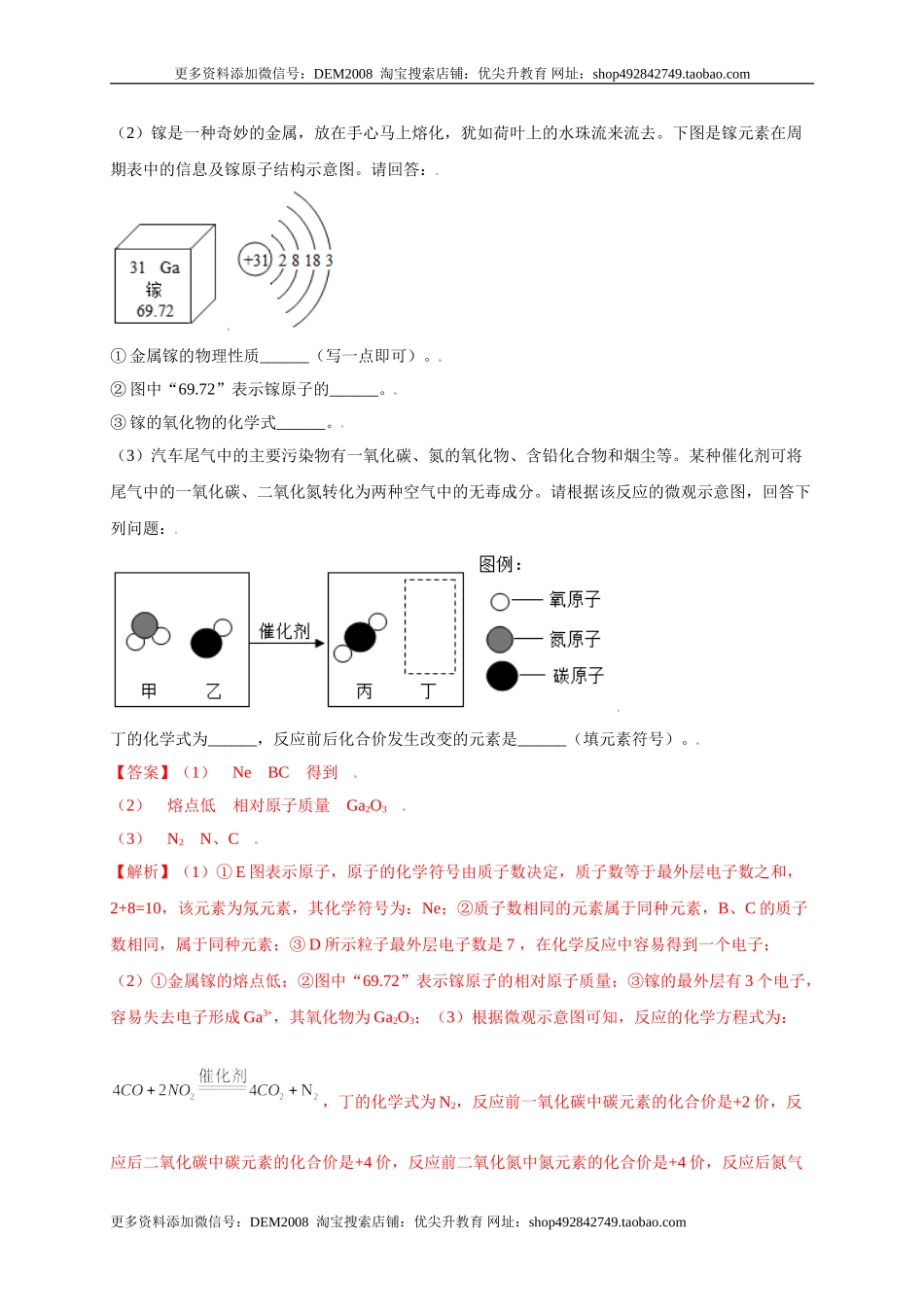 专练03（高频填空20题）（解析版）.doc_第2页
