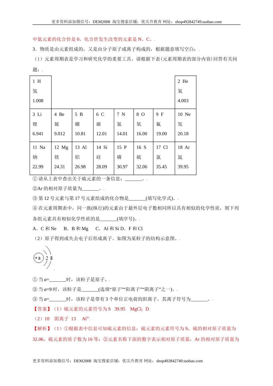 专练03（高频填空20题）（解析版）.doc_第3页
