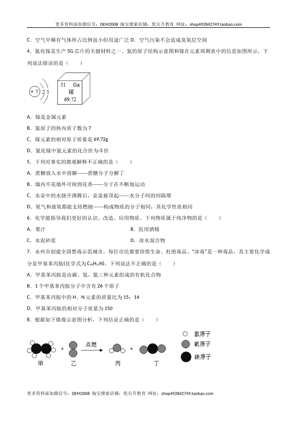 期末复习测试（人教版）（原卷版）.docx_第2页