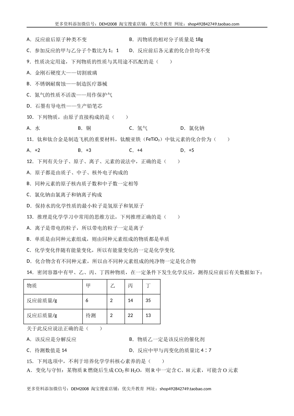 期末复习测试（人教版）（原卷版）.docx_第3页