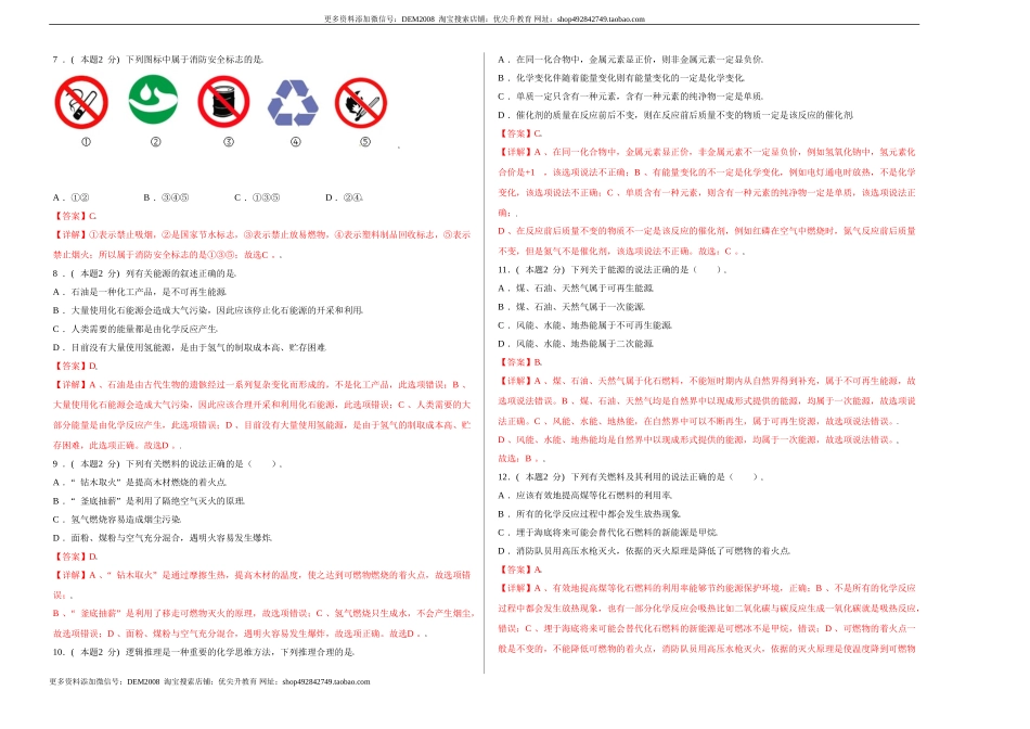 第七单元综合检测-（人教版）（解析版）.doc_第2页