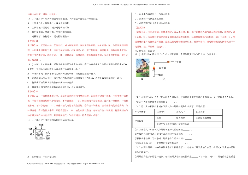 第七单元综合检测-（人教版）（解析版）.doc_第3页