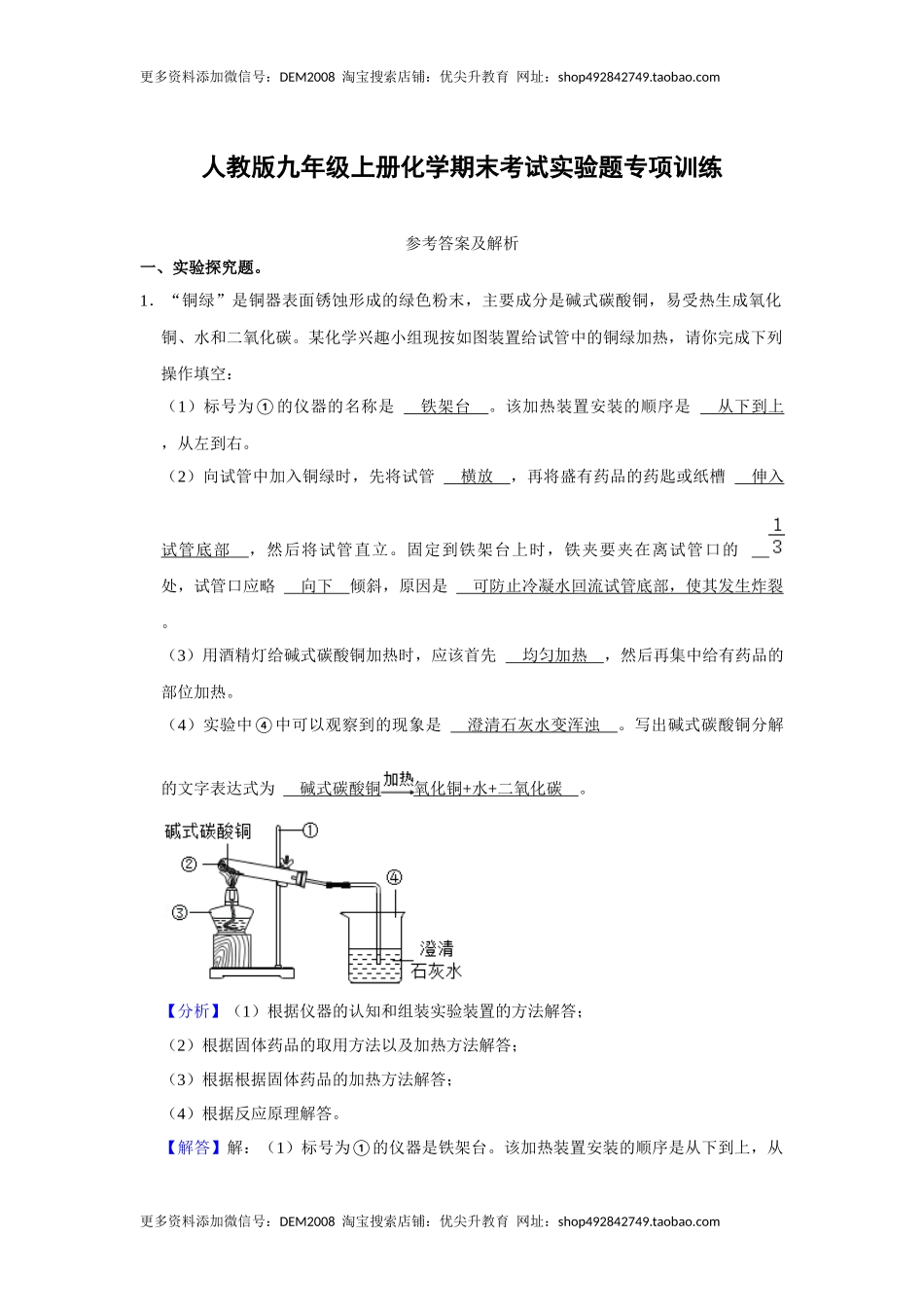 人教版九年级上册化学期末考试实验题专项训练（解析卷）.docx_第1页