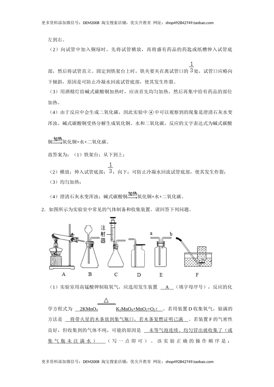 人教版九年级上册化学期末考试实验题专项训练（解析卷）.docx_第2页