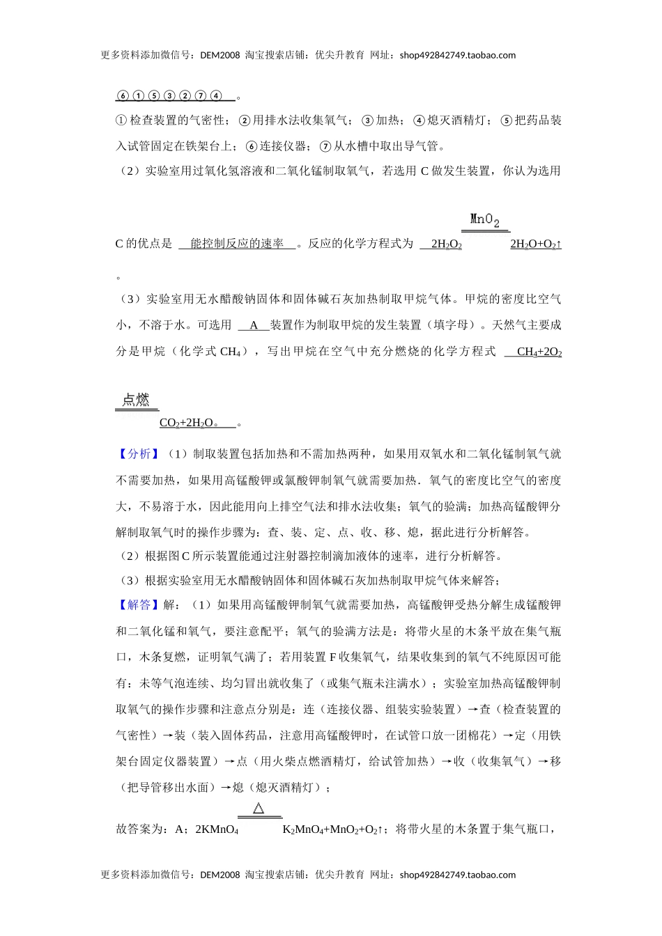 人教版九年级上册化学期末考试实验题专项训练（解析卷）.docx_第3页