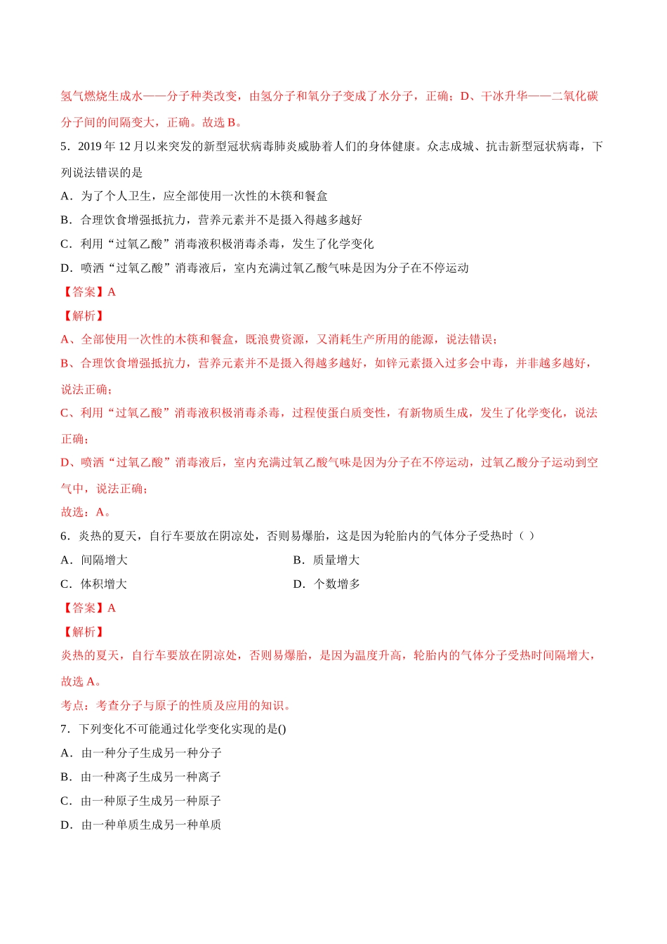 3.1 分子和原子（解析版）-九年级化学上册课时同步练（人教版）.doc_第3页