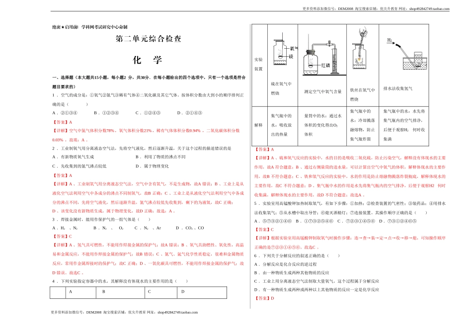 第二单元综合检测-（人教版） （解析版）.doc_第1页