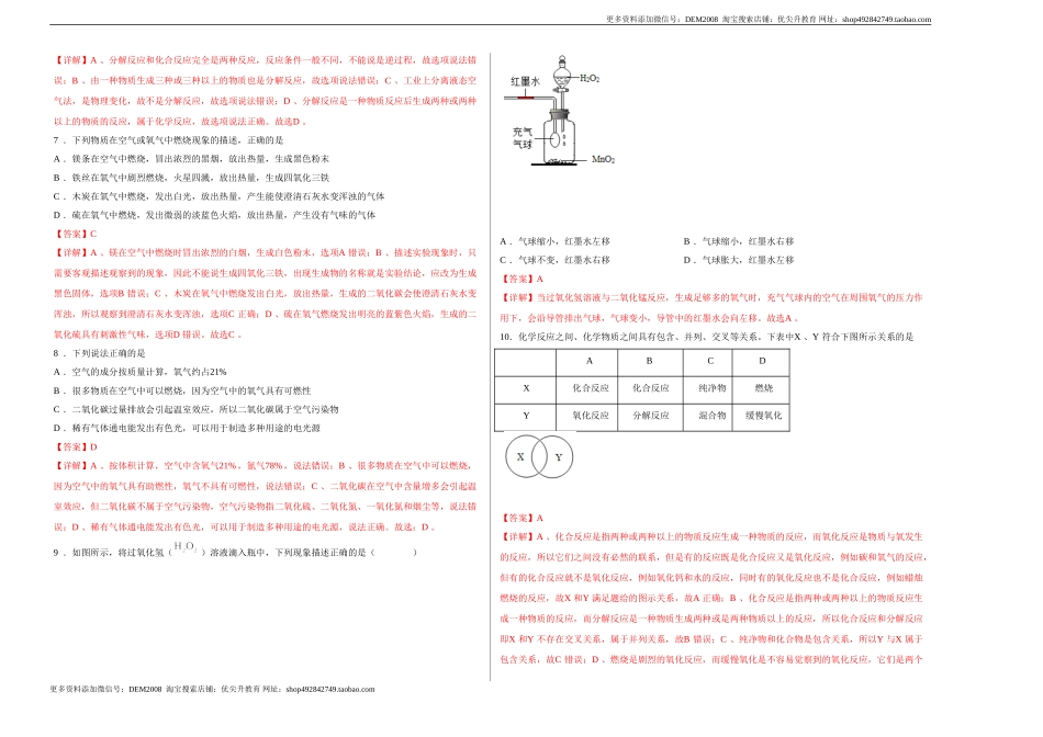 第二单元综合检测-（人教版） （解析版）.doc_第2页